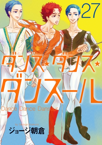 コミック】ダンス・ダンス・ダンスール(27) | アニメイト