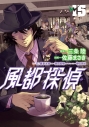 【コミック】風都探偵(15)の画像