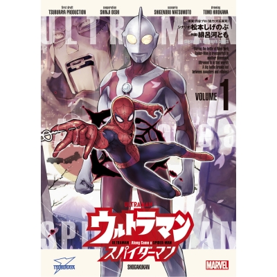 【コミック】ウルトラマン: アロング・ケイム・ア・スパイダーマン(1)