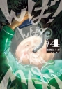 【コミック】んば!(4)の画像