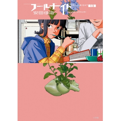 【コミック】フールナイト(13)