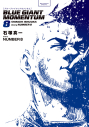 【コミック】BLUE GIANT MOMENTUM(8)の画像
