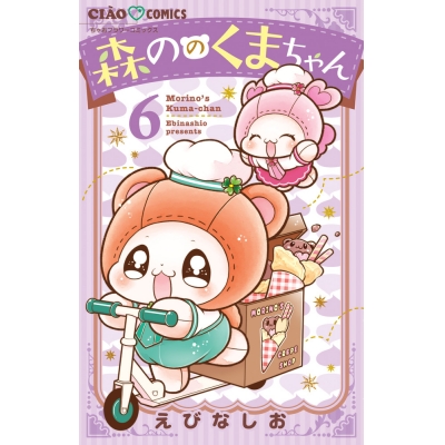 【コミック】森ののくまちゃん(6)