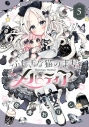 【コミック】ふしぎな猫のまち メルティア(5)の画像