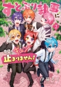 【コミック】すとぷり執事に今日もキュンが止まりません!(2)の画像