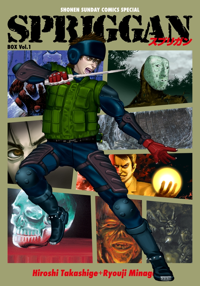 【コミック】SPRIGGAN復刻BOX Vol.1
