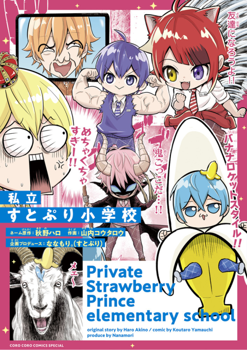コミック】私立すとぷり小学校 アクリルスタンドつき特装版 | アニメイト