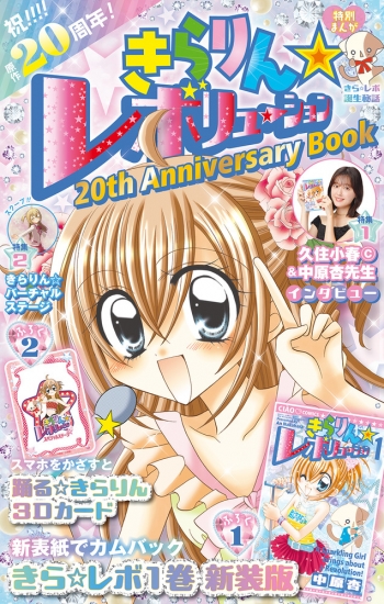 その他(書籍)】きらりん☆レボリューション 20th Anniversary book 