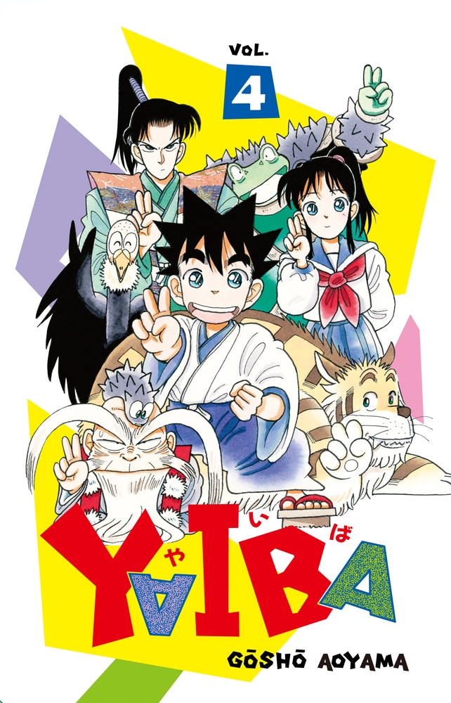 【コミック】YAIBA SSC復刻BOX(4)
