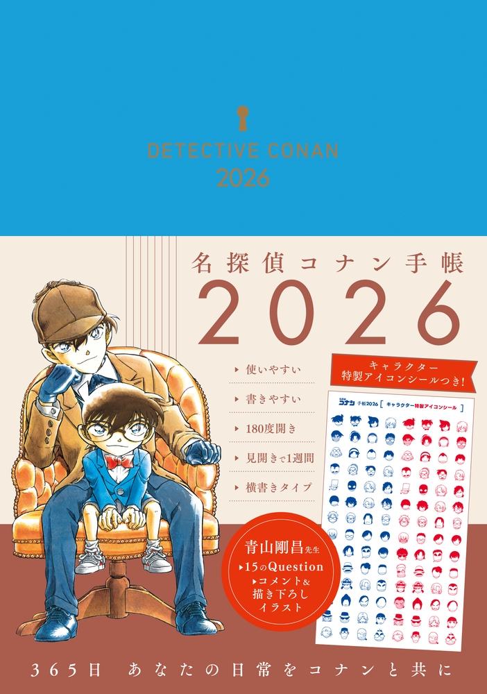 【その他(書籍)】名探偵コナン手帳2026
