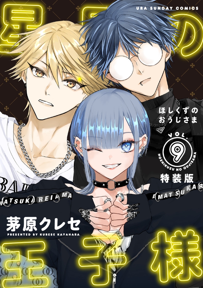 [Comic] The Prince of Stardust (9) voice drama special edition with code