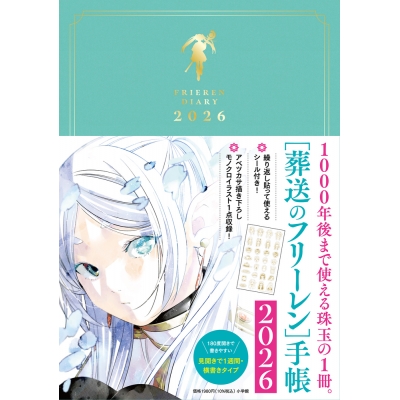 【その他(書籍)】葬送のフリーレン手帳2026