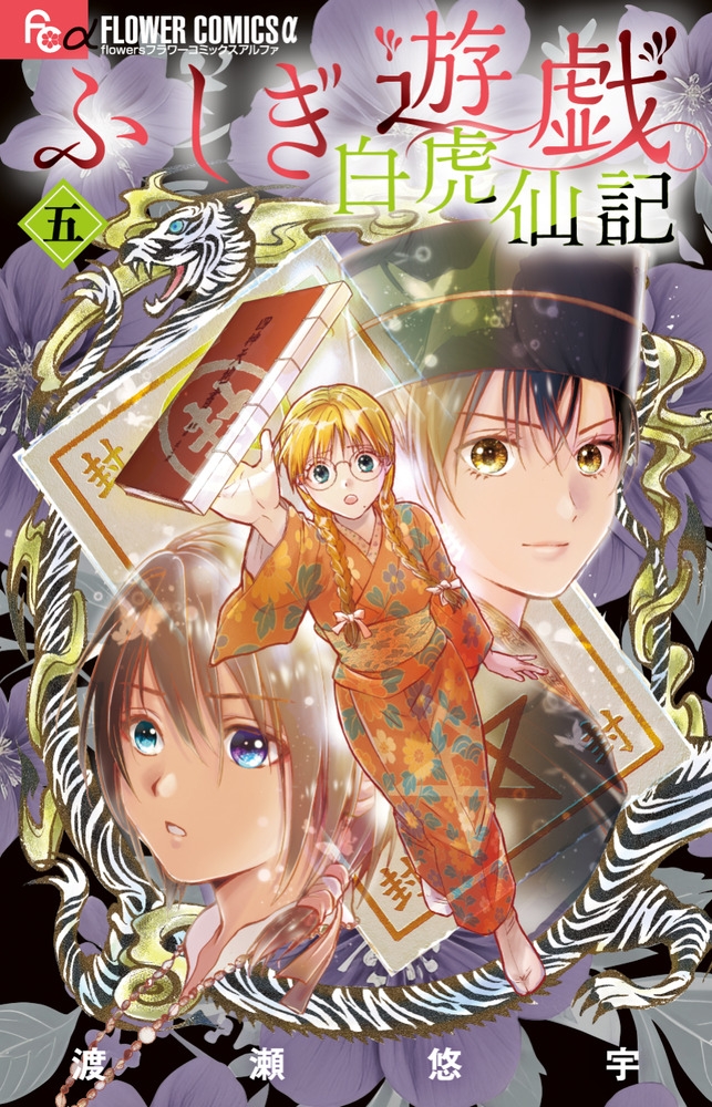 【Comic】Fushigi Yûgi: Byakko Senki (5) Special Edition with Priestess & Seven Stars Badge 2-Type Set