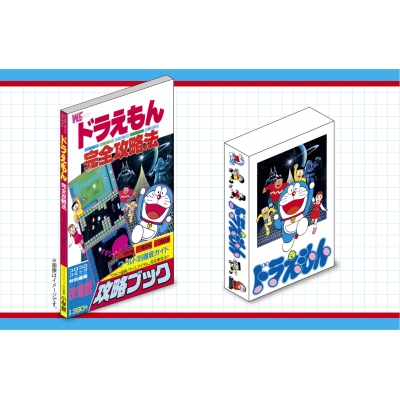 【コミック】8bitゲーム ドラえもん&完全攻略ブック 40周年メモリアルBOX