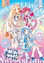 【コミック】おかしな国のホロライブファンタジー アクリルスタンド付き特装版の画像