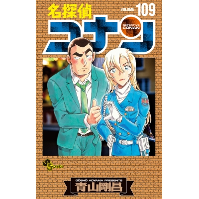 【コミック】名探偵コナン(109) 絵コンテカードセット付き特装版