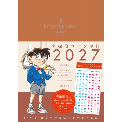 【その他(書籍)】名探偵コナン手帳2027