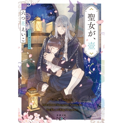 【小説】聖女が、壺
