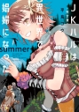 【小説】〈完全版〉JKハルは異世界で娼婦になった summerの画像