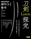 【ムック】刀剣Lovers探究の画像