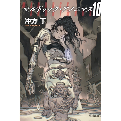 【小説】マルドゥック・アノニマス(10)