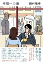 【その他(書籍)】幸福への道の画像