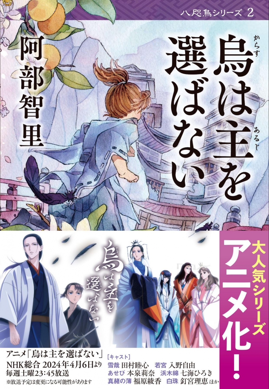 【小説】烏は主を選ばない