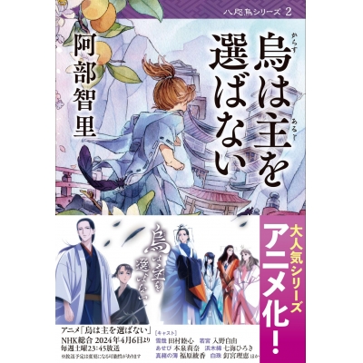 【小説】烏は主を選ばない