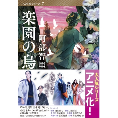 【小説】楽園の烏
