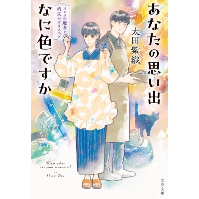 【小説】あなたの思い出なに色ですか インクの魔女と約束のガラスペン