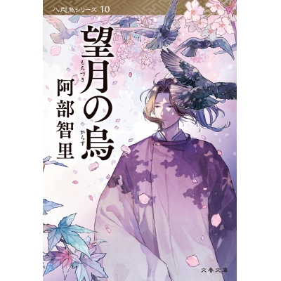 【小説】望月の烏