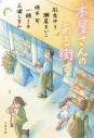 【小説】本屋さんのある街での画像