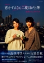 【ビジュアルファンブック】TVドラマ「恋をするなら二度目が上等」公式ビジュアルブックの画像