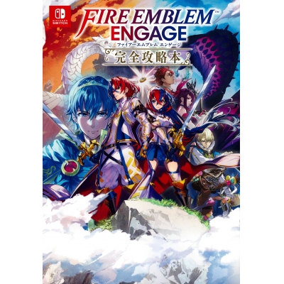 【攻略本】ファイアーエムブレム エンゲージ 完全攻略本