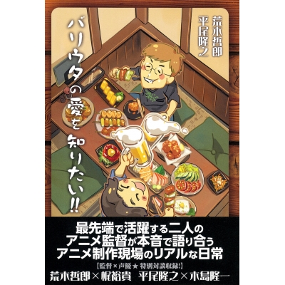 【その他(書籍)】バリウタの愛を知りたい
