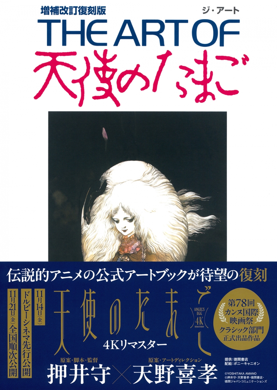 【Other (Books)】THE ART OF Angel's Egg Expanded and Revised Reprint Edition