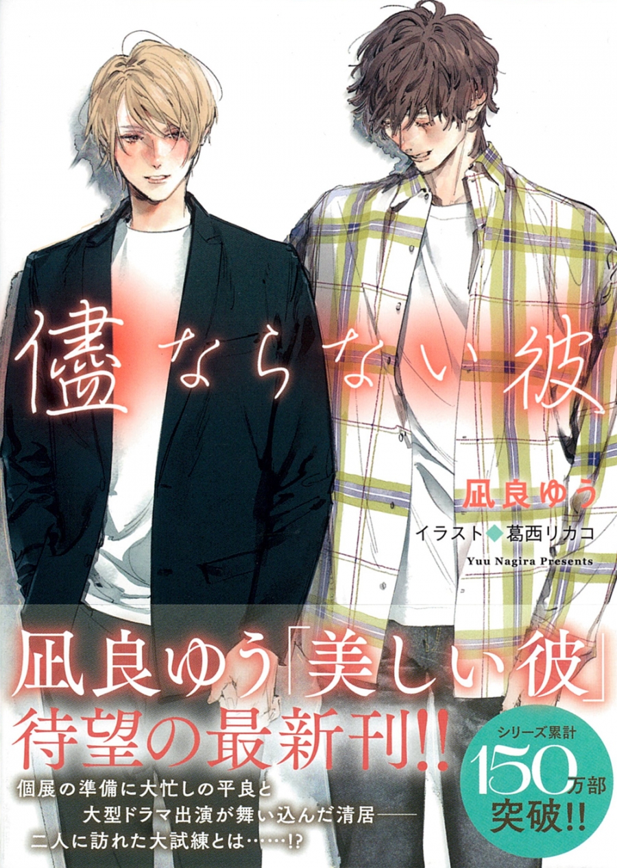 【小説】儘ならない彼 美しい彼(4)