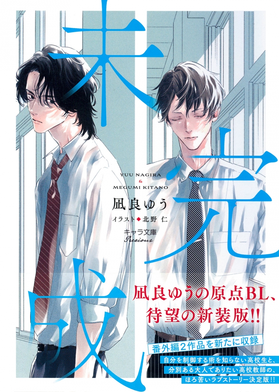 【小説】未完成