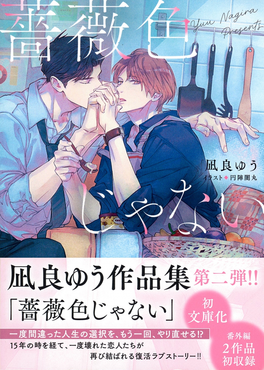 【小説】薔薇色じゃない