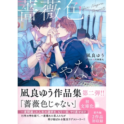 【小説】薔薇色じゃない