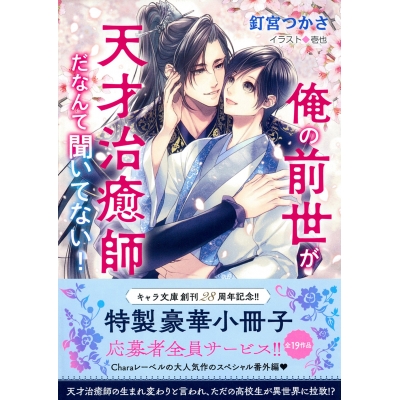 【小説】俺の前世が天才治癒師だなんて聞いてない!