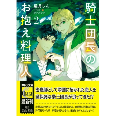 【小説】騎士団長のお抱え料理人(2)