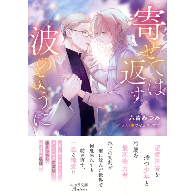 【小説】寄せては返す波のように