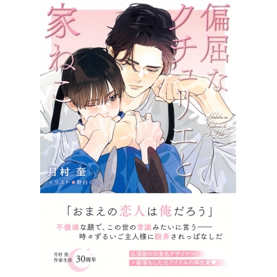 【小説】偏屈なクチュリエと家ねこ 偏屈なクチュリエのねこ活(2)