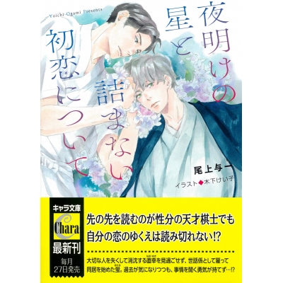 【小説】夜明けの星と詰まない初恋について