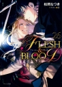 【小説】FLESH&BLOOD(26)の画像