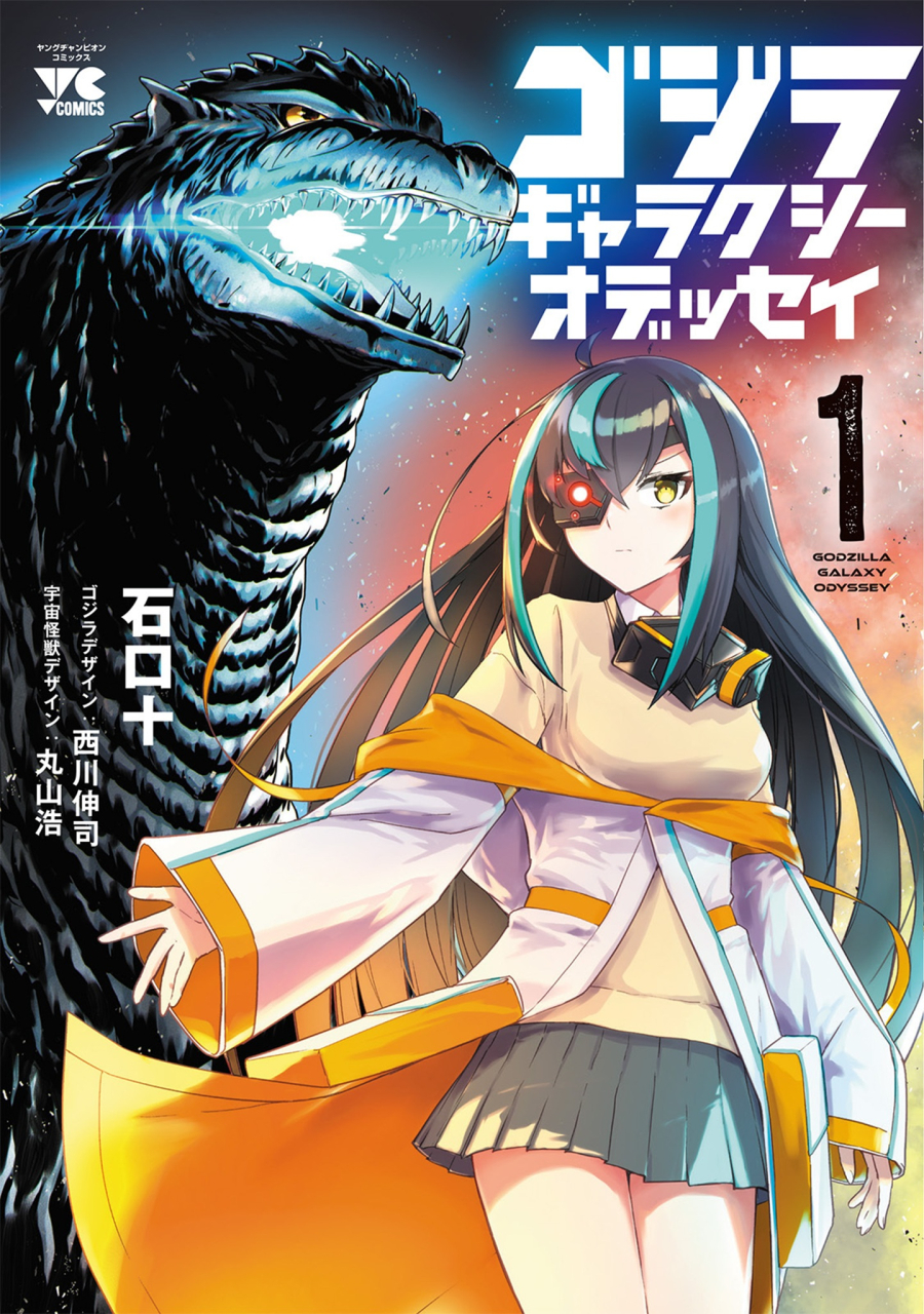 [Comic] Godzilla: Galaxy Odyssey (1)