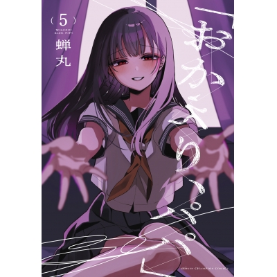【コミック】「おかえり、パパ」(5)