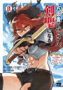 【コミック】片田舎のおっさん、剣聖になる ~ただの田舎の剣術師範だったのに、大成した弟子たちが俺を放ってくれない件~(8)の画像