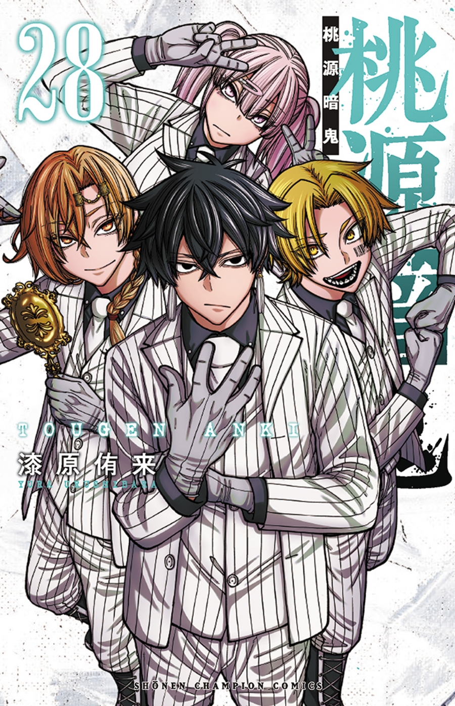 【コミック】桃源暗鬼(28)